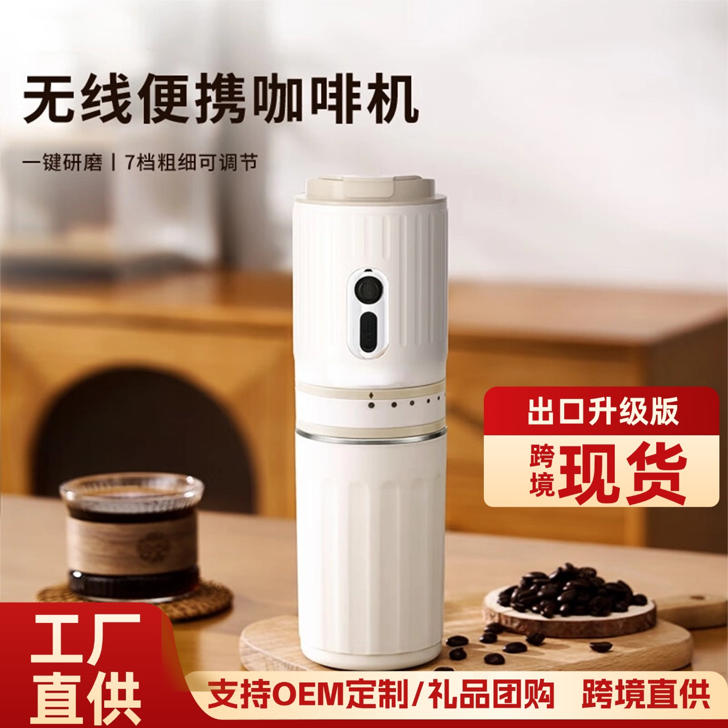 Factory Customized Portable Coffee Machine for Home Use, Small Size, Integrated Grinding and Brewing Machine, Outdoor Travel Portable Cup