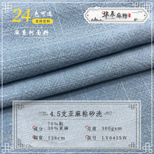 行家选  春秋加厚4.5支亚麻粘砂洗外套裤子竹节混纺人棉亚麻布料