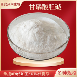 ������đ�|������֬��đ�|alpha GPC 28319-77-9 100g�F؛���l