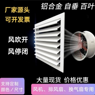 ✅ Customized Wind-Powered Automatic Opening and Closing Aluminum Alloy Self-Hanging Louver Fan Exhaust Fan Air Outlet Ventilation Exhaust
