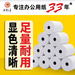Cash register paper 57x30x50 thermal paper 80x80x60 printing paper 80x50 small ticket paper supermarket Meituan takeaway