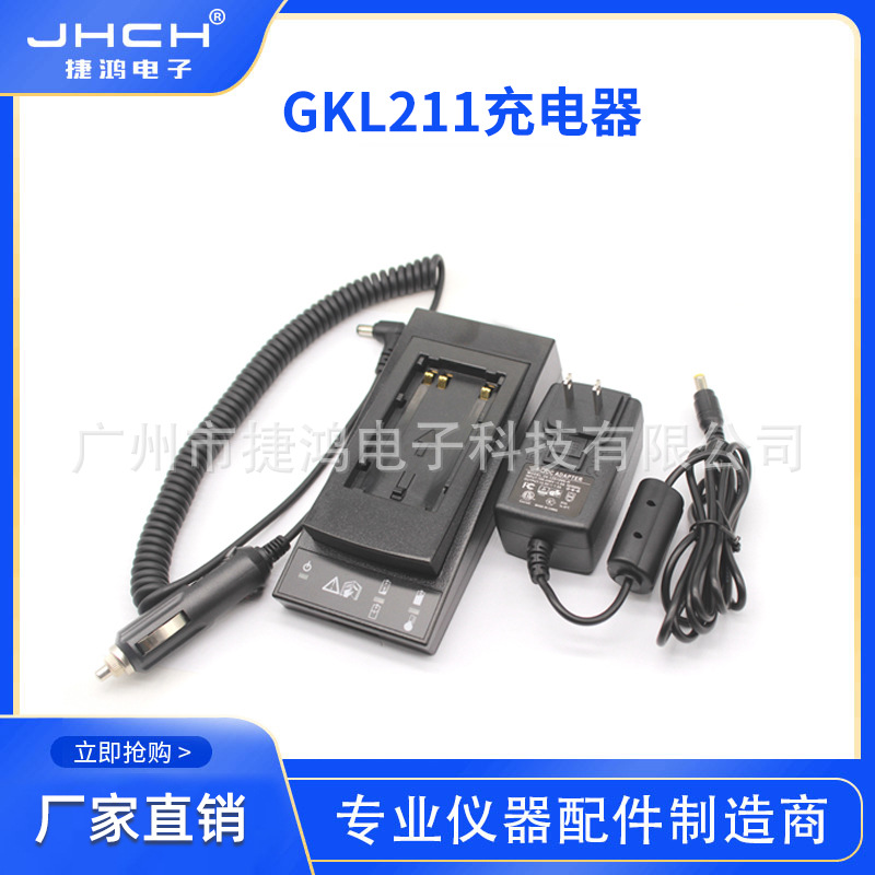 GKL221充电器适用于莱卡GEB242电池充电