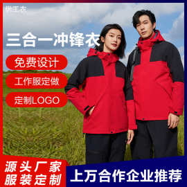 冲锋衣定制印logo工作服印字加绒加厚风衣外套防风防水工装秋冬季