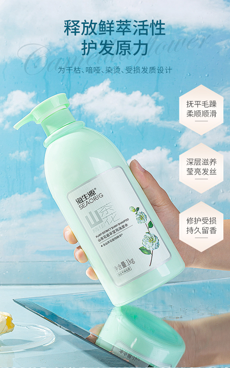 山茶花植萃莹亮洗发水详情_05.jpg