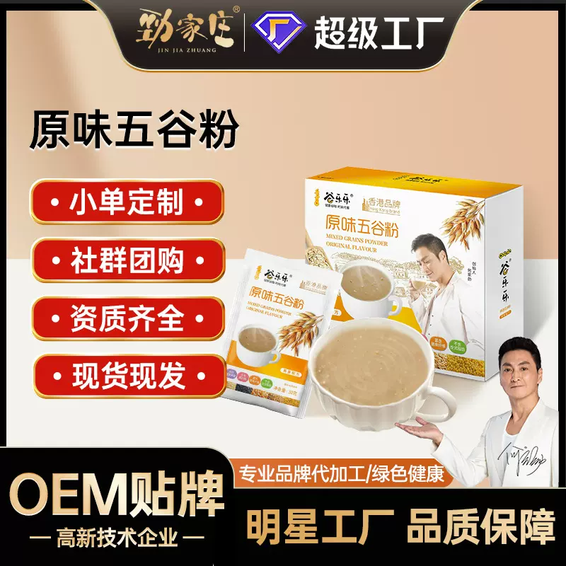 原味五谷粉代餐粉批发谷物代餐粉膳食纤维代餐粉oem贴牌加工定制