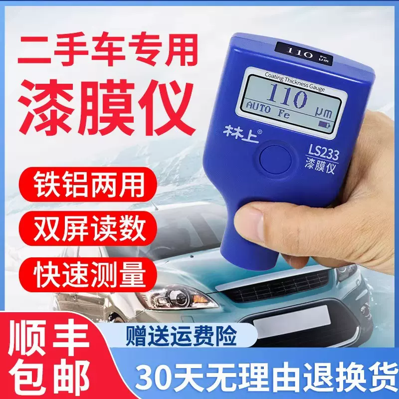 林上LS233漆膜仪二手汽车漆面检测仪高精度测漆膜厚仪涂层测厚仪