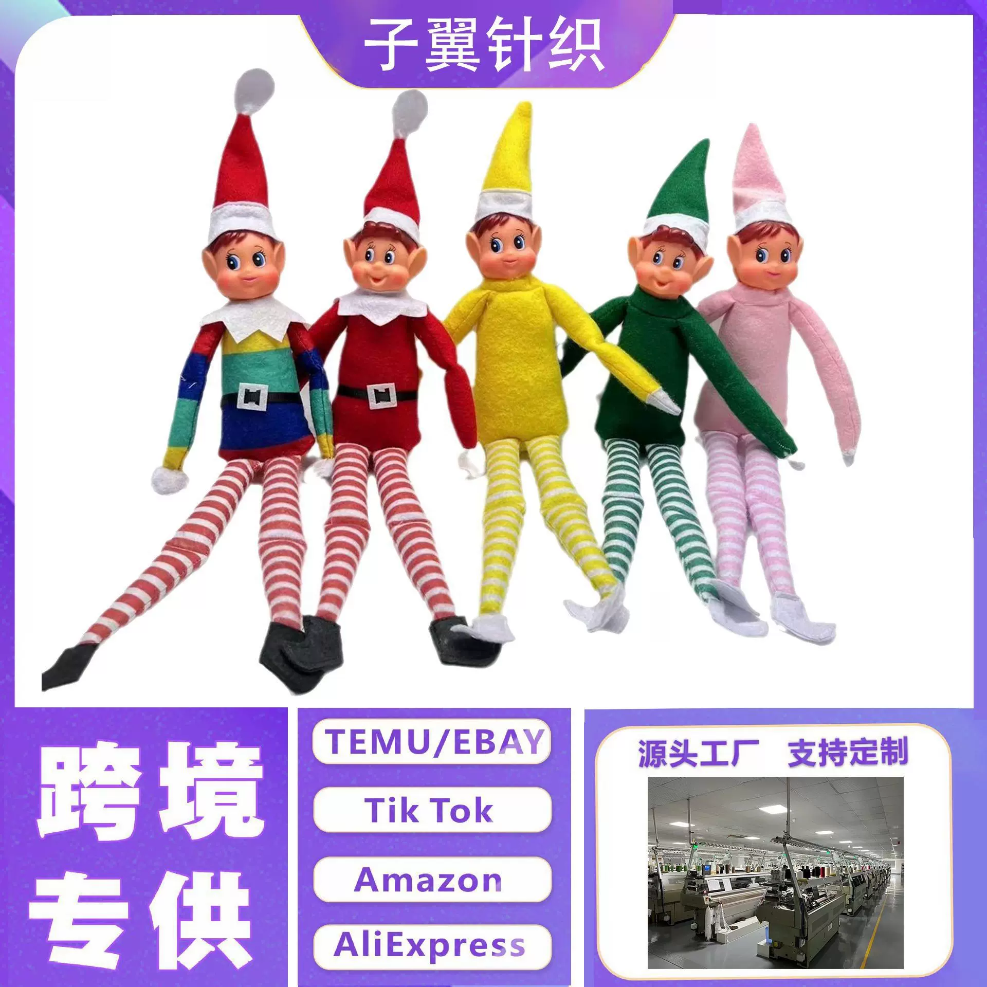 跨境公仔圣诞节精灵摆饰娃娃新品摆件儿童彩虹娃娃男女长腿娃娃