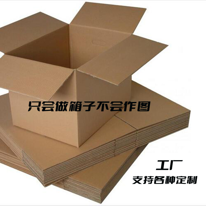大号纸箱定购外贸周转外箱制做快递纸板盒瓦楞箱logo定制包装箱