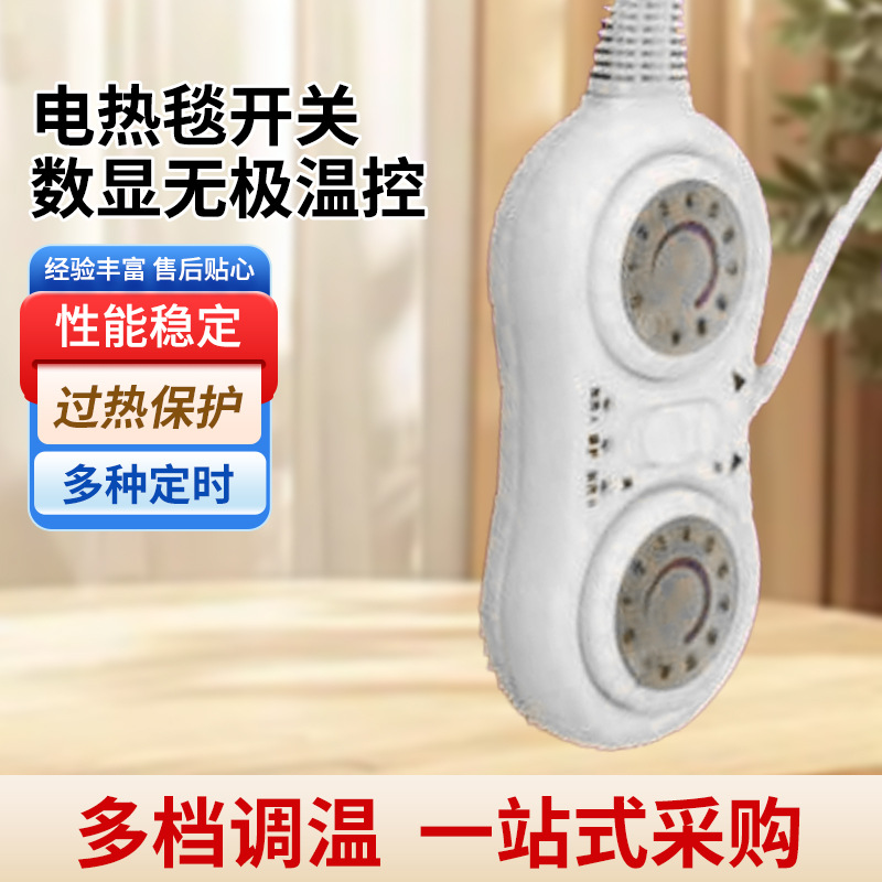 电热毯开关电热毯开关电加热盐袋盐包艾灸宝开关数显无极温控