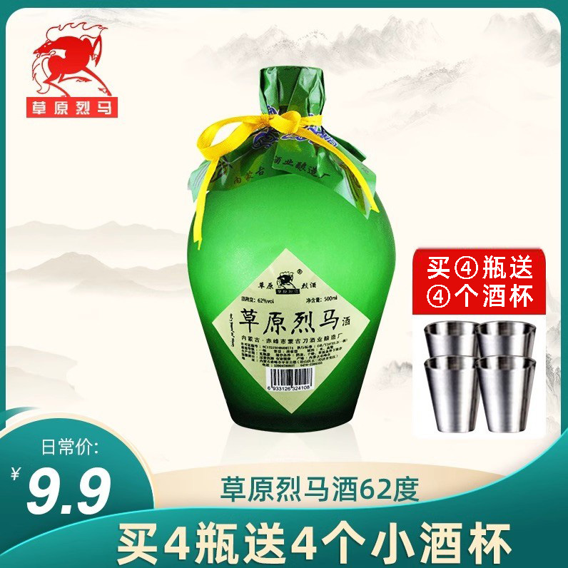 9.9元试饮闷倒驴类草原烈马62度纯粮食原浆高度泡药白酒