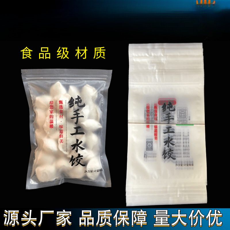 Dumpling Packaging Bags, Universal Dumpling Bags, Quick-Frozen Dumpling Packaging Bags, Frozen Food Vacuum Bags, Customizable with Printed Text Dumpling Packaging Bags, Universal Dumpling Bags, Quick-Frozen Dumpling Packaging Bags, Frozen Food Vacuum Bags, Customizable with Printed Text