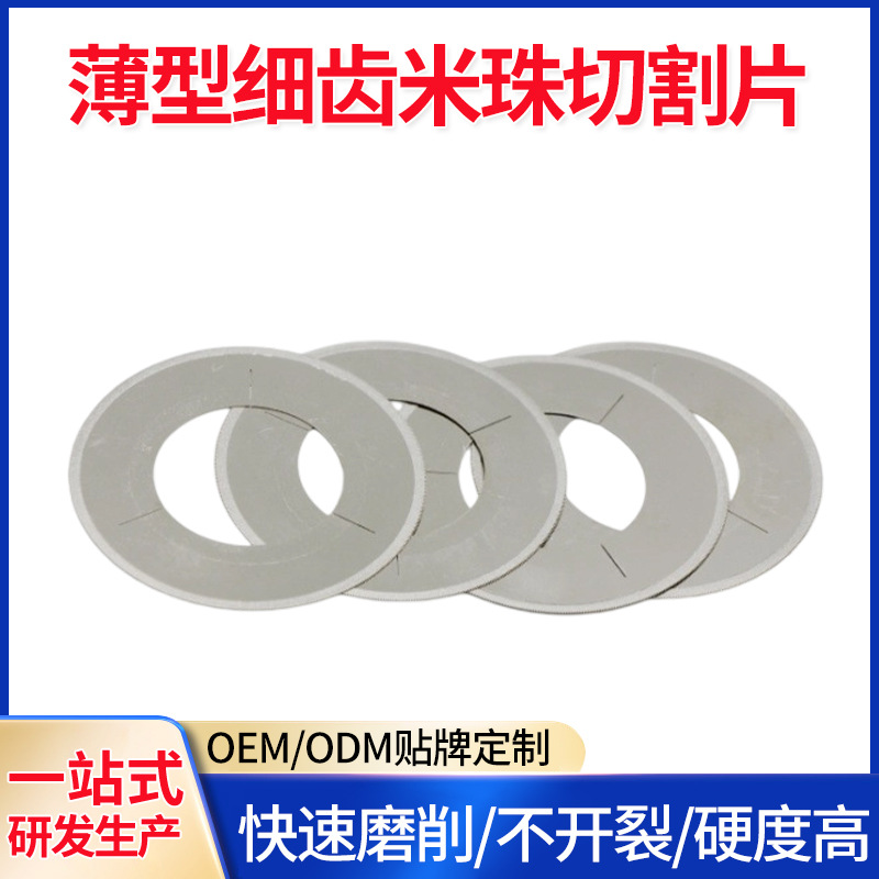 电镀金刚石超薄玻璃米珠切割片锯片刀片带细齿毛细管