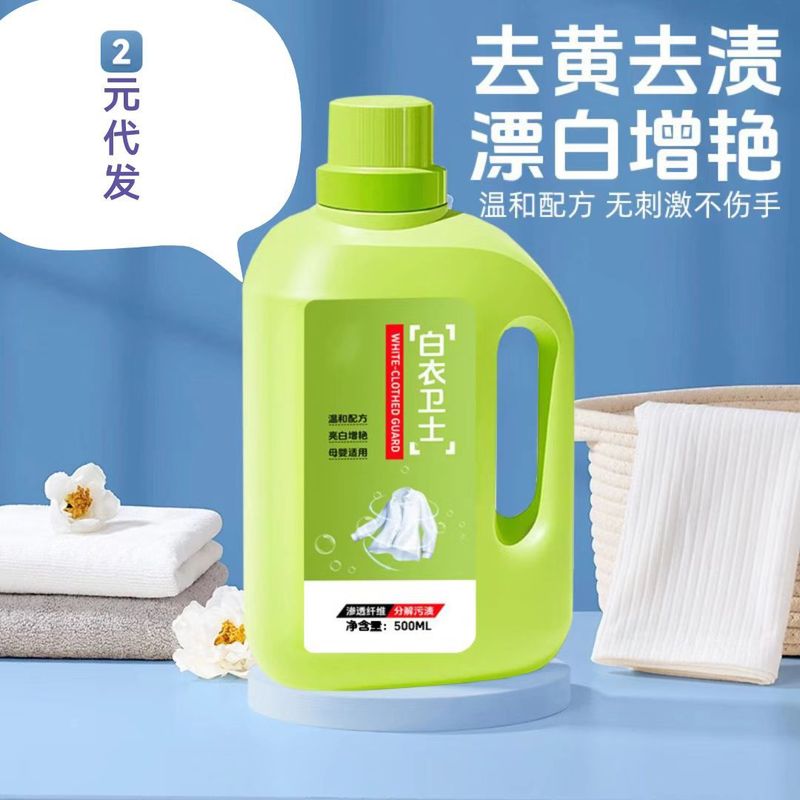 白衣卫士泡泡清洗衣物活性酶去黄亮白去污护去渍增白亮白洗衣|undefined