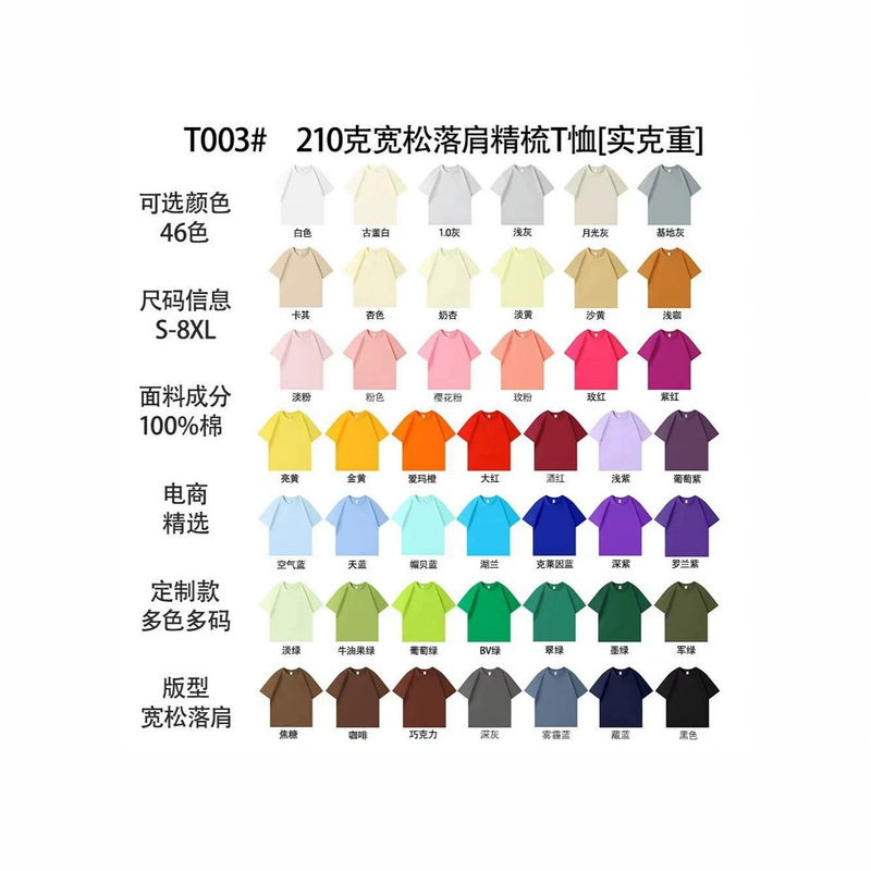 Cross-border foreign trade 210g loose-fitting drop-shoulder combed cotton T-shirt, large size European style pure cotton T-shirt, customizable with your own design Cross-border foreign trade 210g loose-fitting drop-shoulder combed cotton T-shirt, large size European style pure cotton T-shirt, customizable with your own design