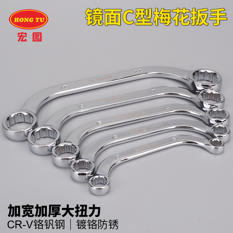 宏图双头U型C型梅花扳手半圆形两用12角梅开汽车维修工具组套钢制
