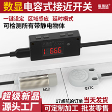 m12分离数显电容式接近开关24v液位料位m8电容式传感器直流3线12v