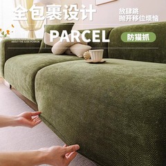 雪尼尔防猫抓沙发套罩懒人全包卍能套四季通用2025新款弹力沙发笠