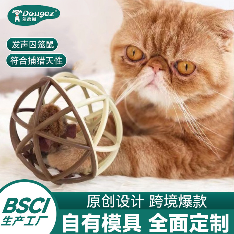 爆款猫玩具囚笼鼠发声宠物玩具球批发毛绒老鼠猫抓球镂空捕猎玩具