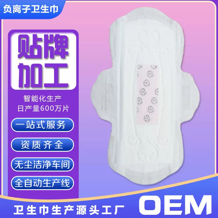 实力工厂 日用 夜用卫生巾护垫oem加工贴牌定制卫生巾 医护姨妈巾