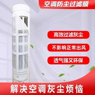 一次性空调防尘过滤膜家用空调进风口网罩免清洗空气净化过滤细菌