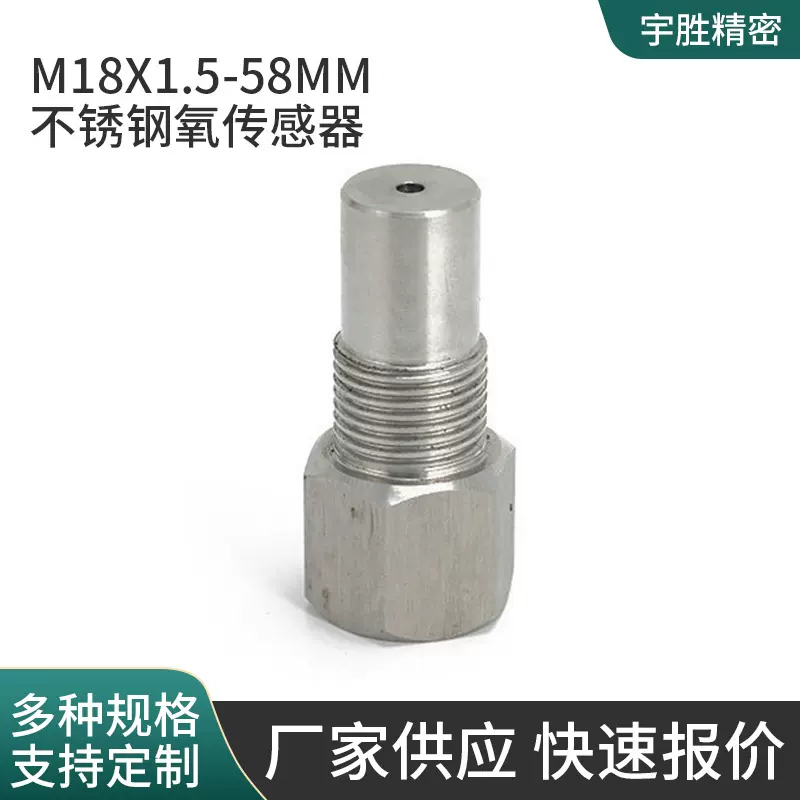 M18x1.5-58MM 不锈钢氧传感器扩充器适配器汽车螺纹五金配件
