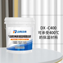 保温涂料建筑内墙外墙水性纳米相变真空绝热保温隔热气凝胶