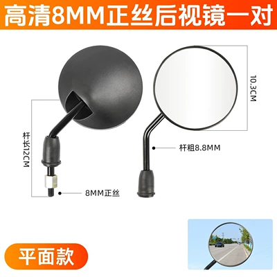 Electric Bicycle Rearview Mirror with Short Rod and Round Mirror, Suitable for Yadea and Aima Electric Scooters, Convex Rearview Mirror M8 Reflector (Other Electric Vehicle Accessories) - short-stem-flat-8mm-reversing-mirrorpair