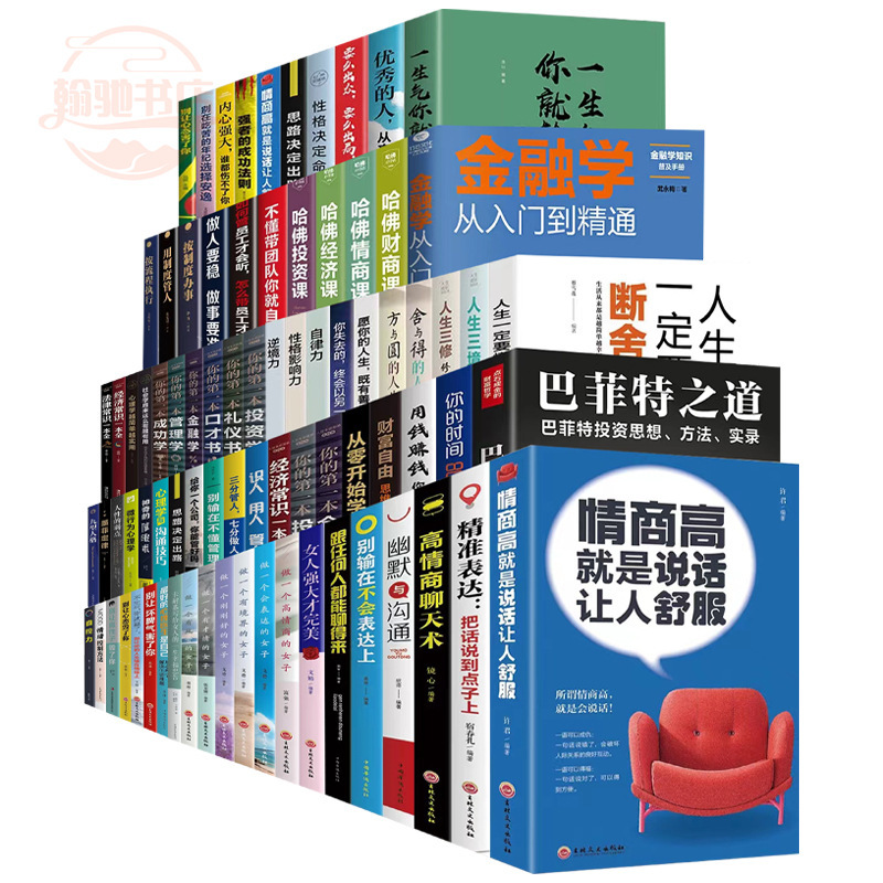 心灵励志文学成功学女性幸福修行课人生哲学金融投资理财书籍批发