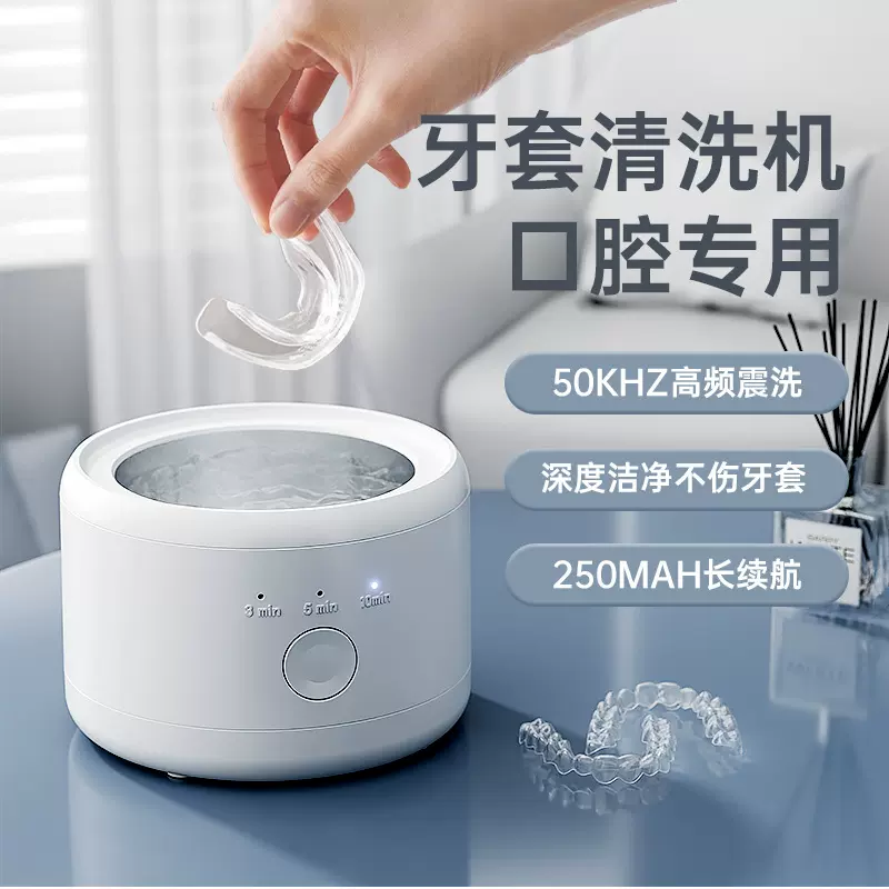 跨境牙套清洗器保持器家用假牙清洗机首饰隐形眼镜清洗机牙套清洁