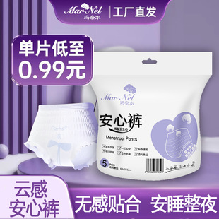 Night use thin pajama pants extra long women's menstrual pants thick pants sanitary napkin factory wholesale diapers peace of mind pants