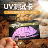 Nuo Mo 10 seconds to test reptile UVB UV UV test card UV life test effective test