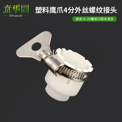 Plastic 4-point Eagle Claw faucet multi-functional washing machine with shower external connector water gun watering flower hose rubber