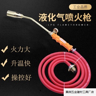 Liquefied Gas Natural Gas Spray Burner Handheld Flamethrower for Burning Pig Hair Household Barbecue Gas Tank Spray. Manufacturer Wholesale