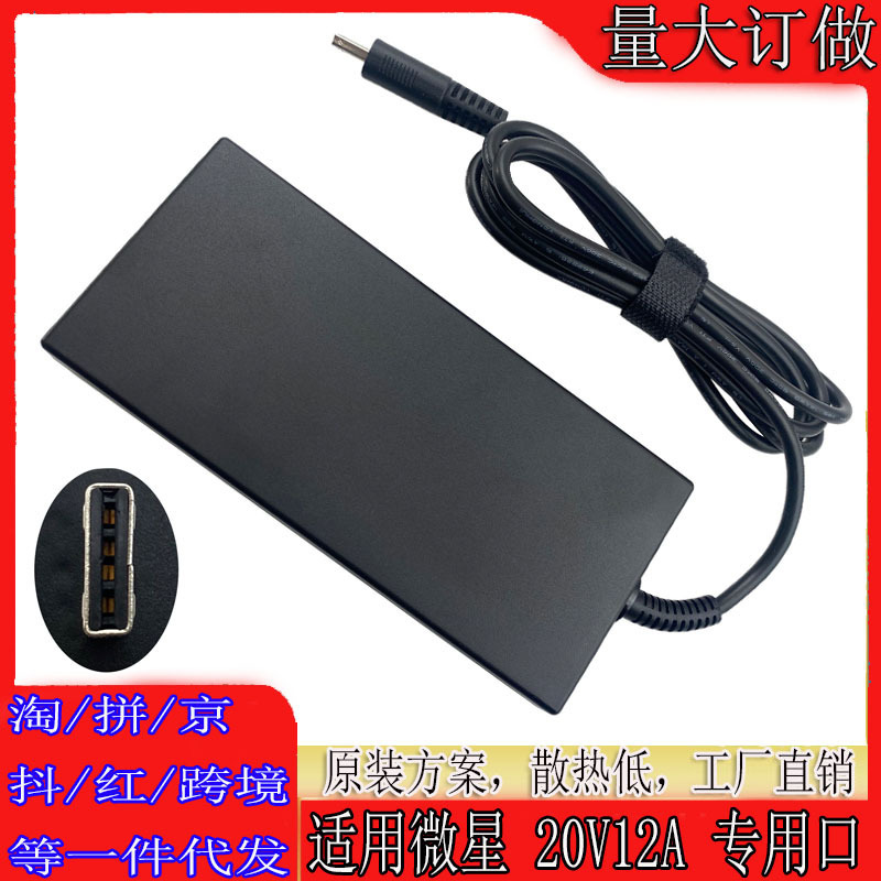 Suitable for 240W Microstar GP66 GE66 GP76 charger A20-240P2A power cord ADP-240EB D