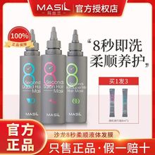 MASIL玛丝兰8秒发膜免蒸女理发店八秒柔顺小包装干枯护发素