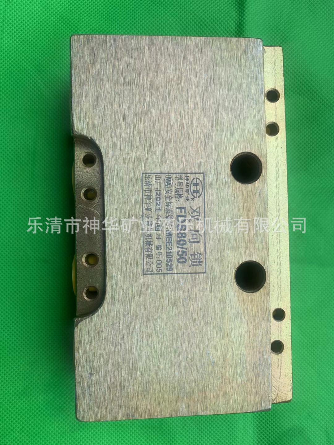 【厂家供应批发】矿用液压机械元件液压锁双向锁FDS80/50系列