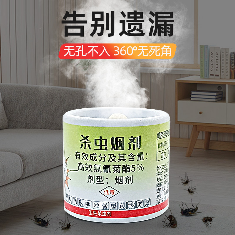 殺虫剤スモークスモーク強力ゴキブリ殺虫剤家庭用屋内キッチンハエとクモの殺虫剤|undefined
