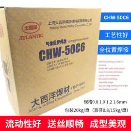 大西洋CHW-50C6焊丝ER70S-6二保焊ER50-6低合金钢碳钢气保焊丝