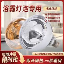 浴霸灯泡取暖灯275瓦防爆老式卫生间浴室led中间照明壁挂式灯暖