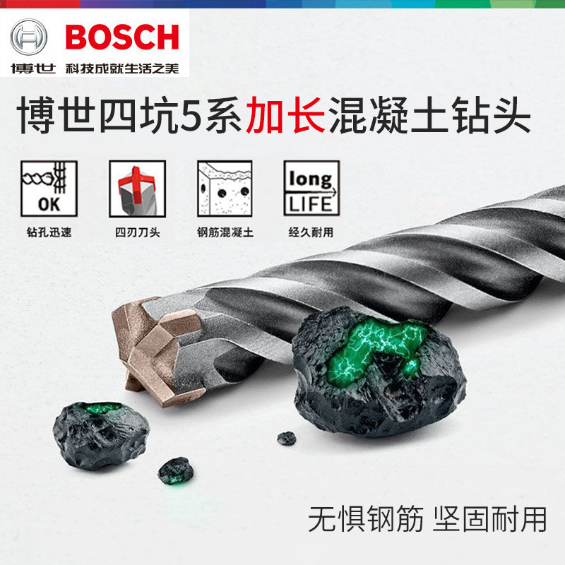 德国BOSCH博世电锤钻头圆柄四坑5系两坑两槽穿钢筋混凝土加长冲击