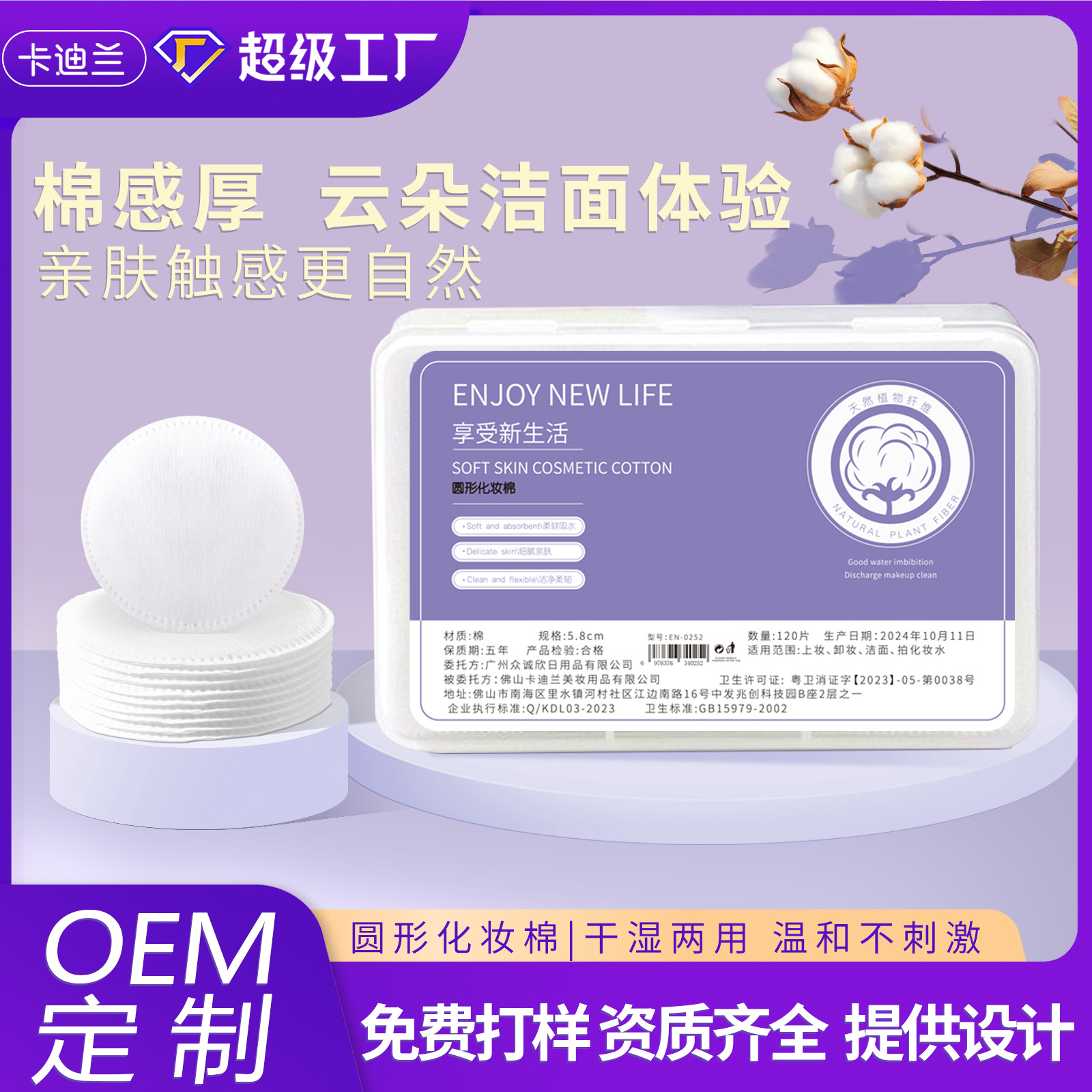 Desmaquillante desechable Almohadilla de algodón de maquillaje gruesa Toalla de limpieza especial para salón de belleza Almohadilla de algodón Redondo OEM personalizado ODM