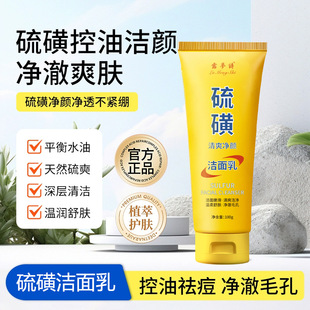 Sulfur Oil Control Facial Cleanser Deep Cleansing Brightens Skin Refreshing Cleansing Gentle Soothing Skin Purifying Pores Facial Cleanser