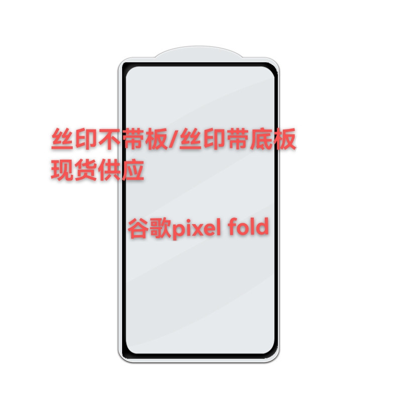 前膜适用谷歌pixelfold钢化膜透明保护贴googlefold荧幕玻璃贴