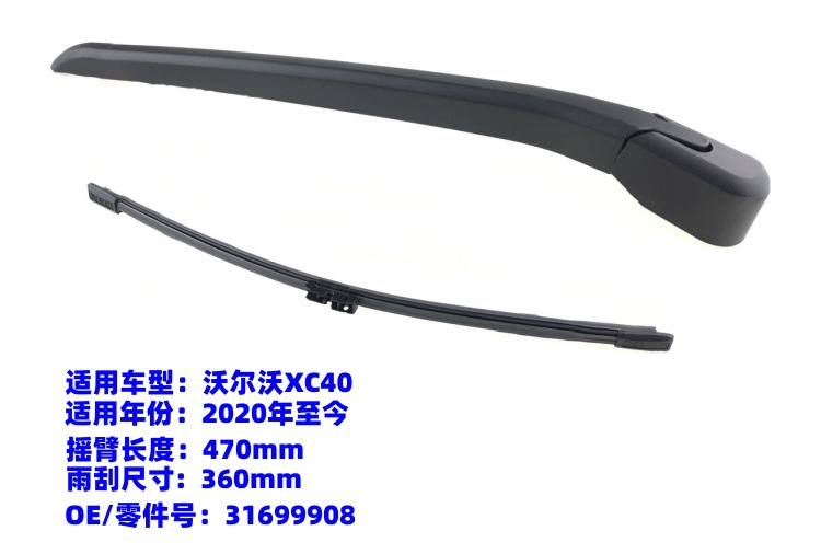 Suitable for Volvo Xc40 2020-Present Rear Window Wiper Blade Oe:31699908