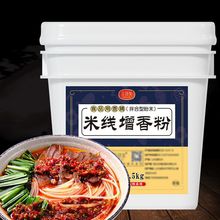 米线专用粉增香粉关东煮料火锅冒菜香膏串串香飘香剂麻辣烫增香粉