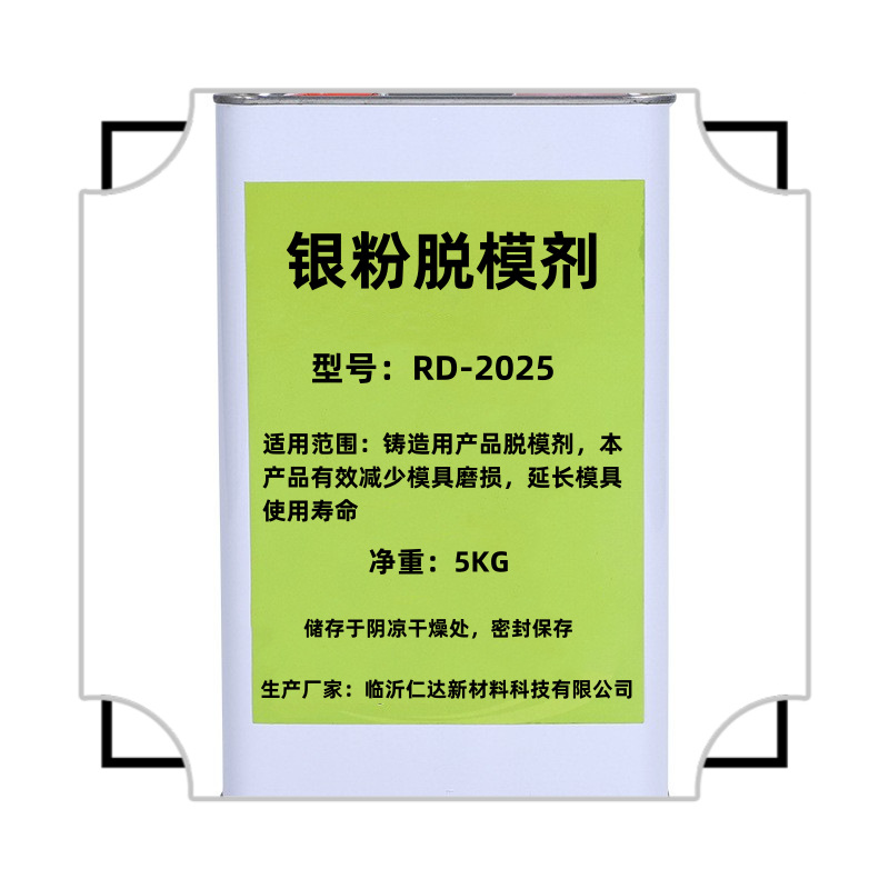 银粉脱模剂 铸钢件脱模剂 脱模剂厂家量大优惠