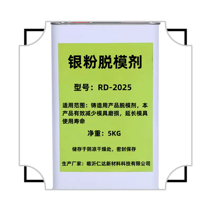 银粉脱模剂 铸钢件脱模剂 脱模剂厂家量大优惠