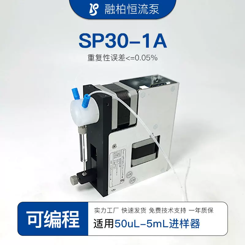 SP30工业注射泵可编程自动化仪器配套连续进样泵高精度定量分配泵