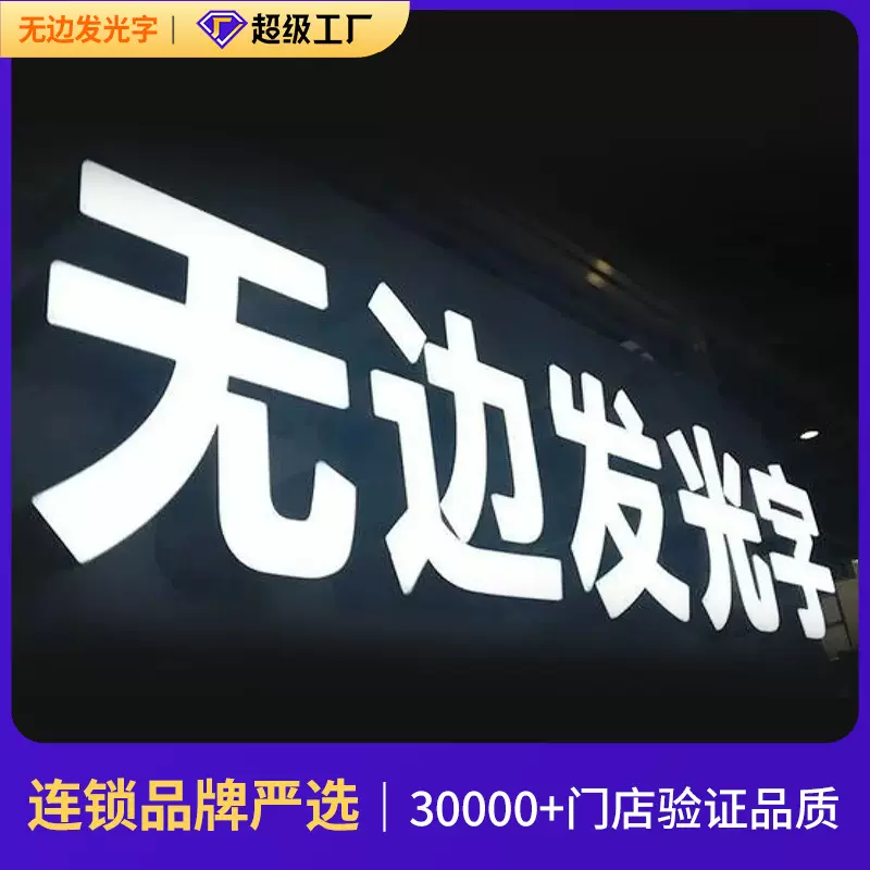 跨境广告招牌定制无边发光字不锈钢金属字亚克力标识平面字指示牌