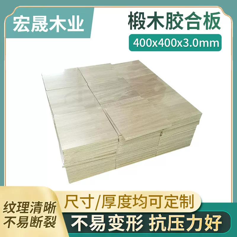 400x400x3.0mm椴木胶合板 激光雕刻工艺品三合板建筑板实木薄木板
